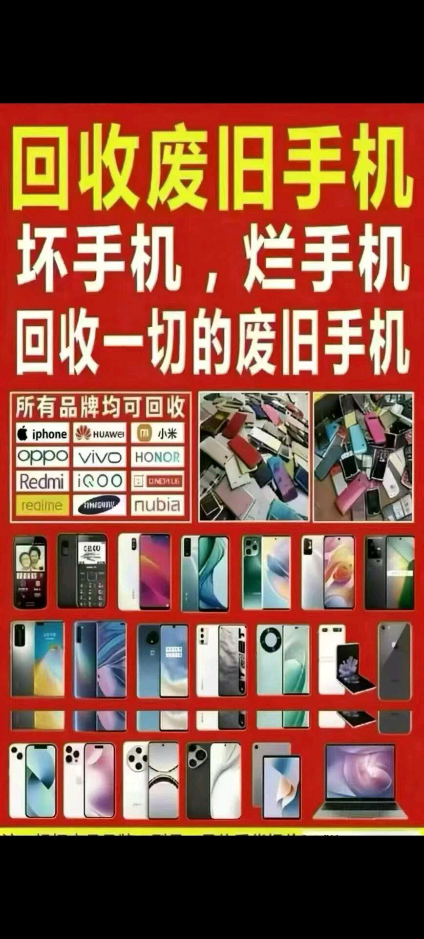 李航毅其他供需高价回收报废二手手机，日收5000+台，全国上门/邮寄