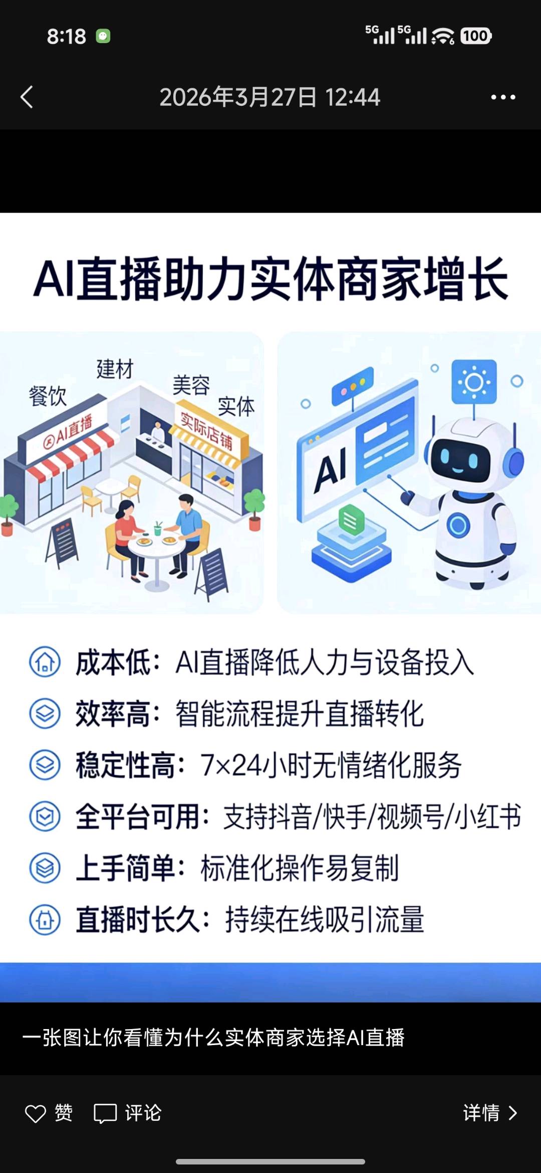 张先生地推项目我提供AI智能直播拓客项目,寻找本地兼职/地推团队合作,一单一结