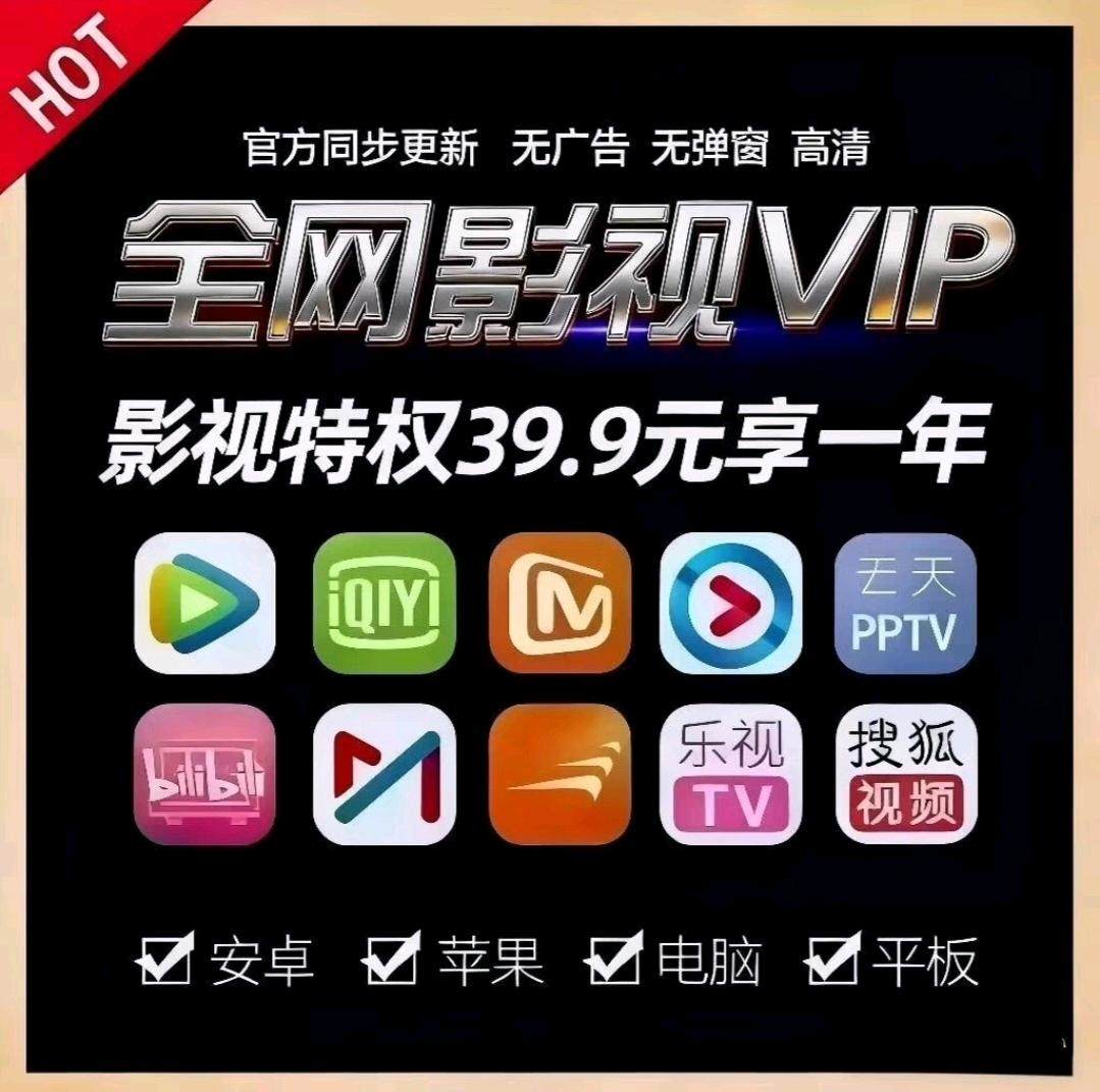 廖响找合伙人高利润项目，卖影视会员卡日入*