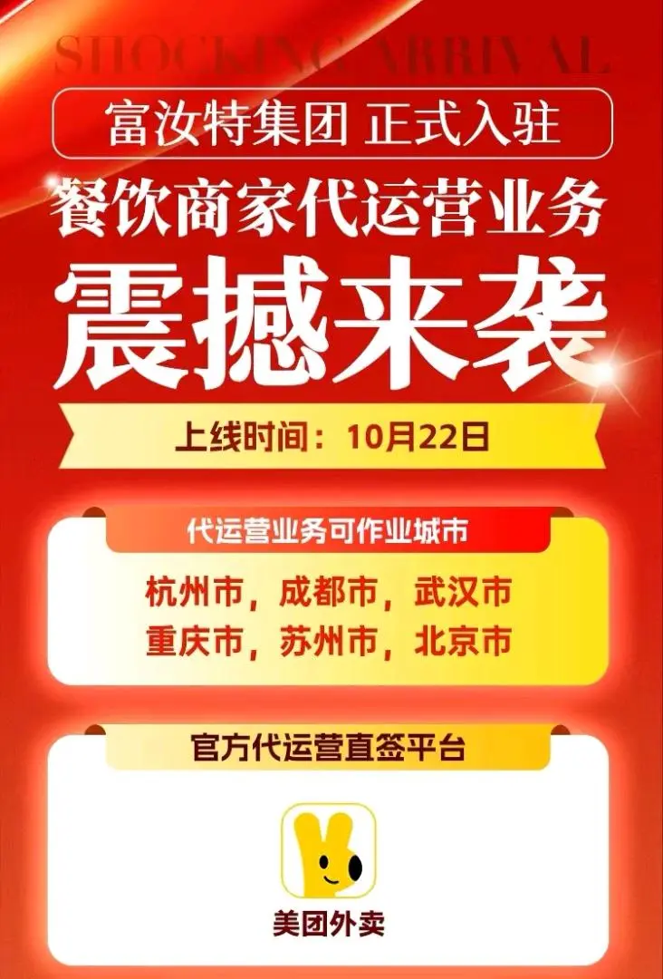 李德才地推项目美团外卖平台代运营