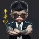 张海平