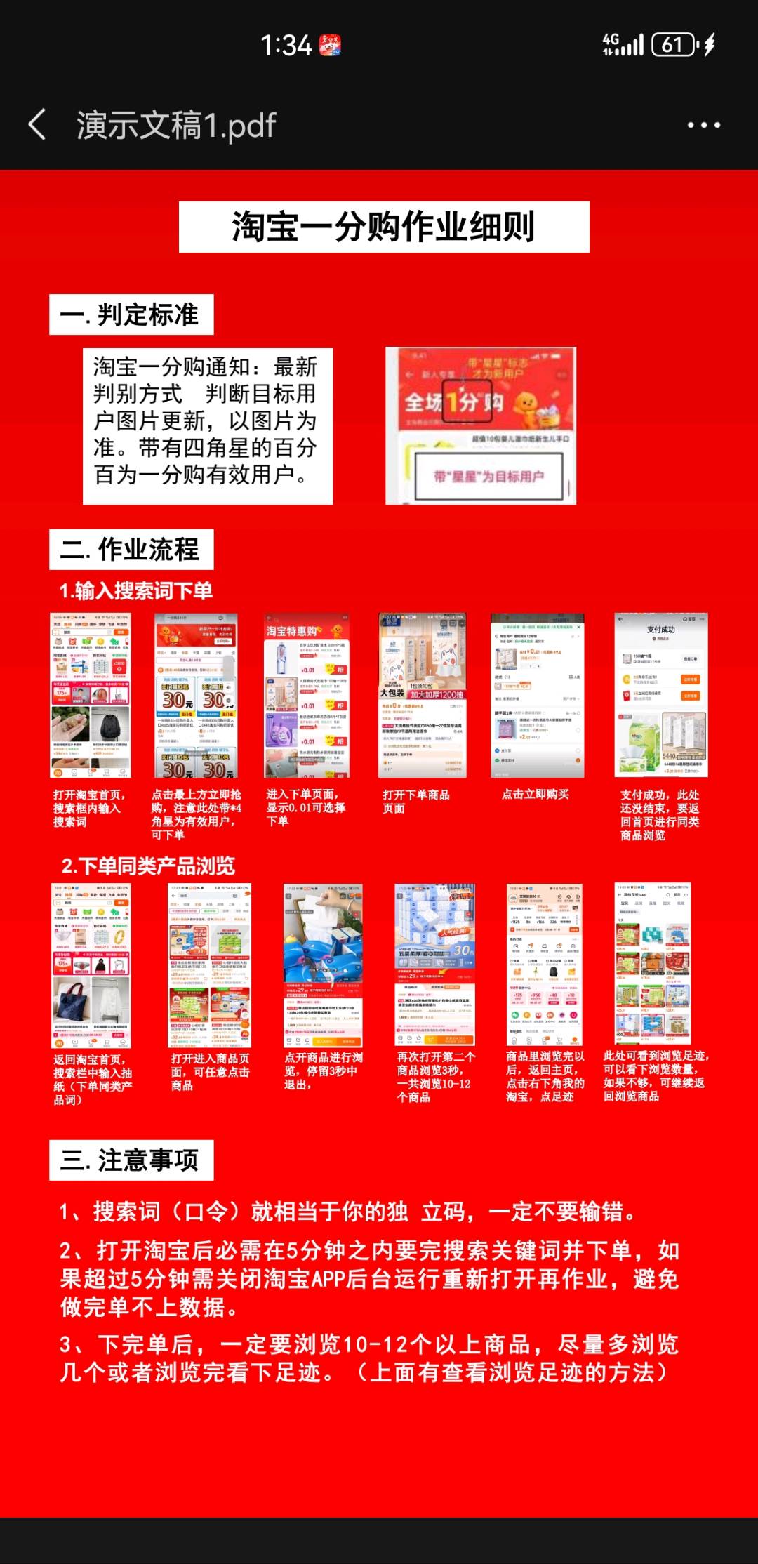 黄先生地推项目淘宝官方平台放福利