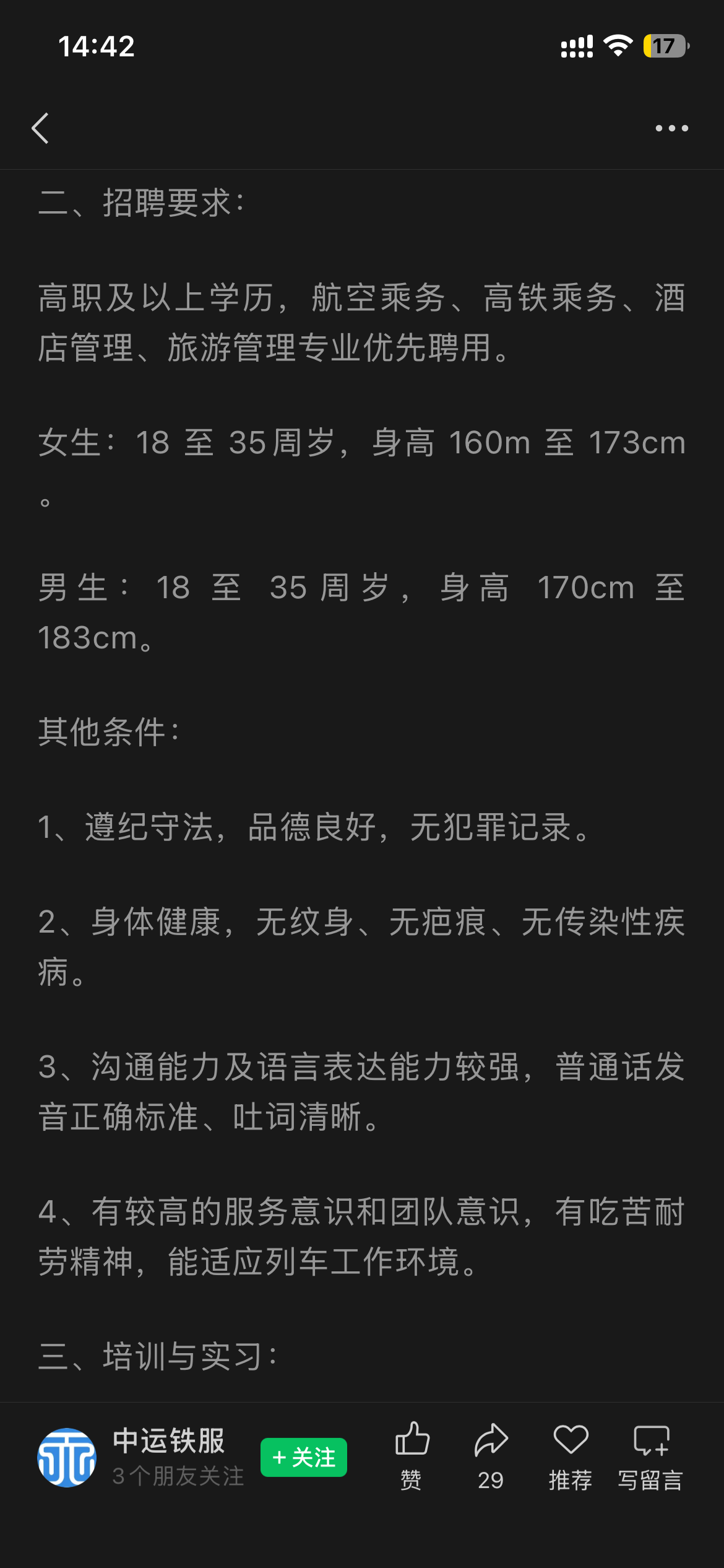 屈敏其他供需天企华集团人力资源板，块地铁机场安检正规人力资源招实习工