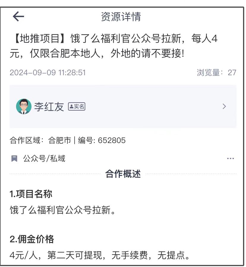 饿了么福利官公众号拉新