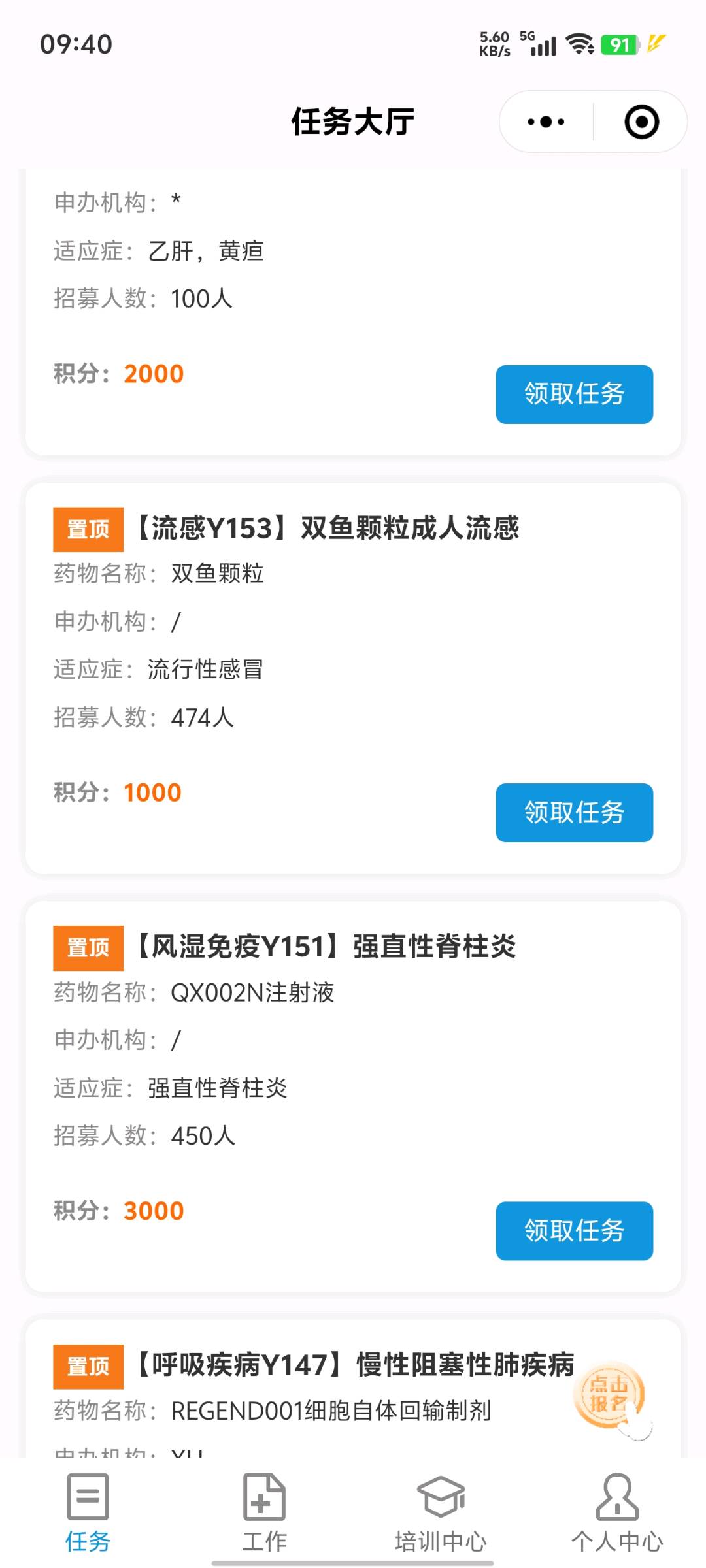 李岩找合伙人全国试药招募员