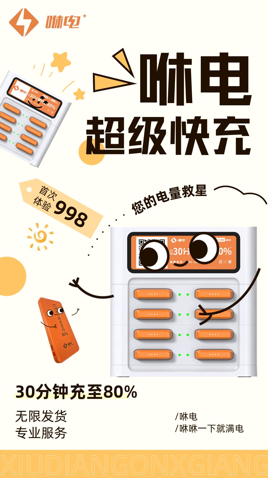 刘贵川找合伙人超级快充共享充电宝找资源方合作找区域合伙人