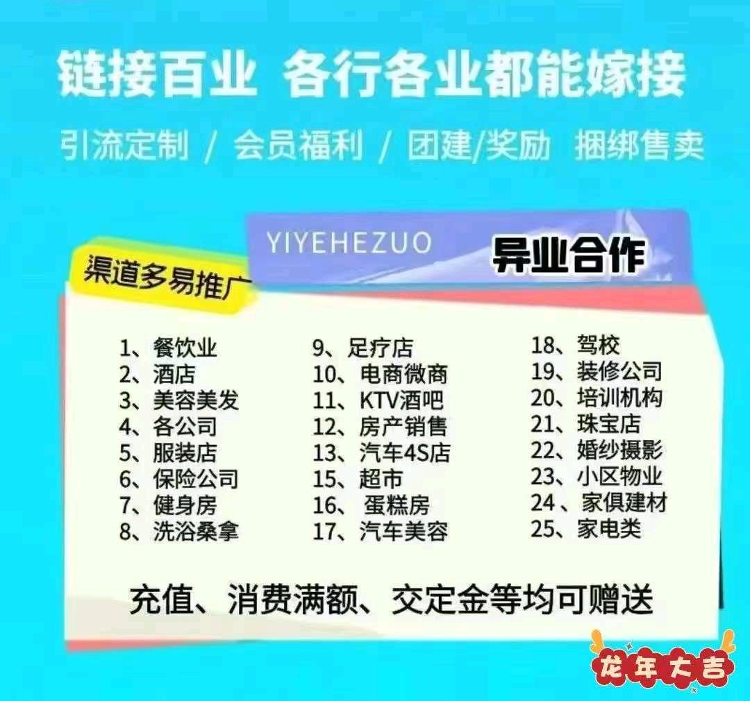 刘先生异业合作