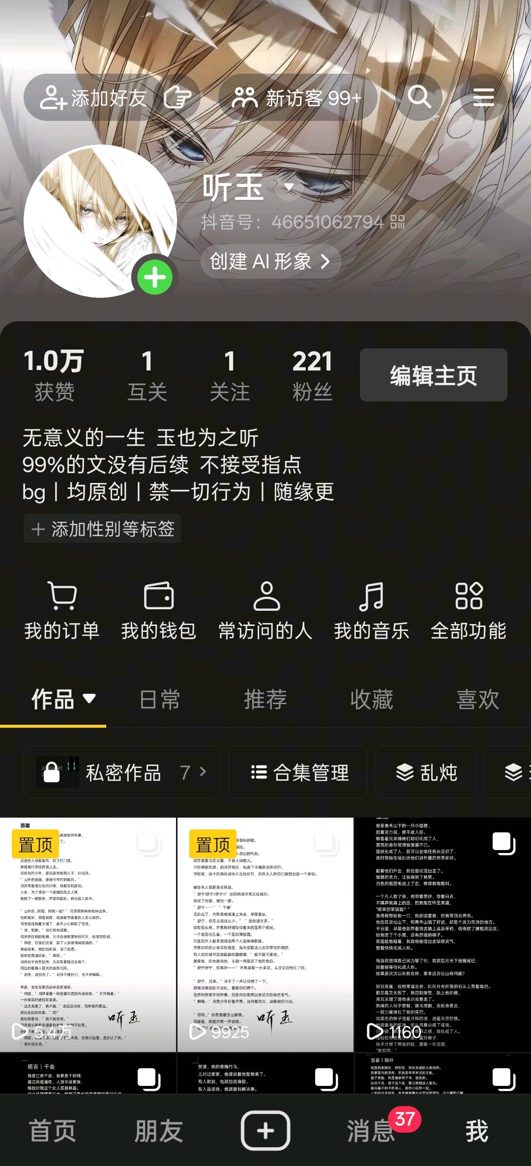 肖女士其他供需接推文 dy上的短篇小说（随笔）