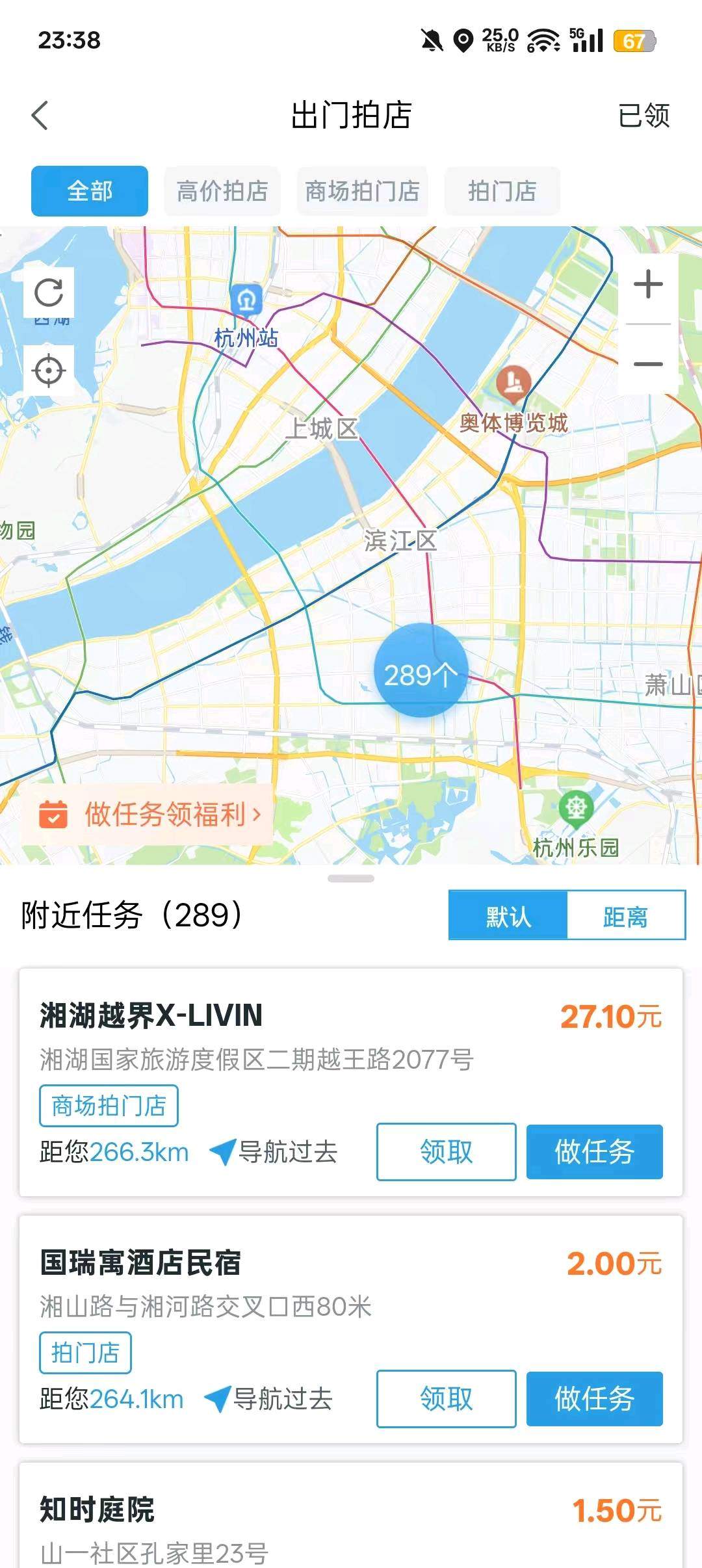 张先生其他供需门店拍照项目招地推！