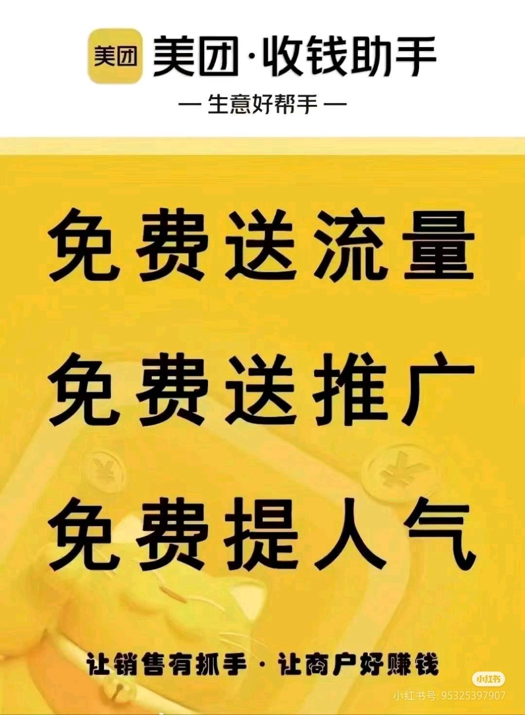 张海彬地推项目美团收钱助手项目合作，佣金98-398元/单，全国市场招募