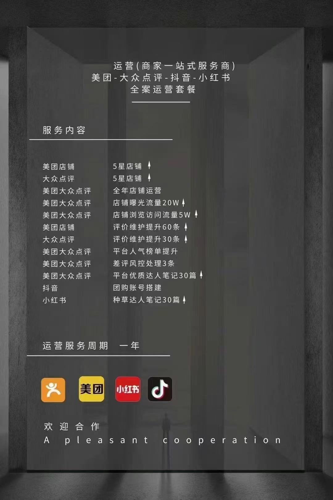 周鑫垚推广团队团购推广美团抖音大众点评小红书代运营