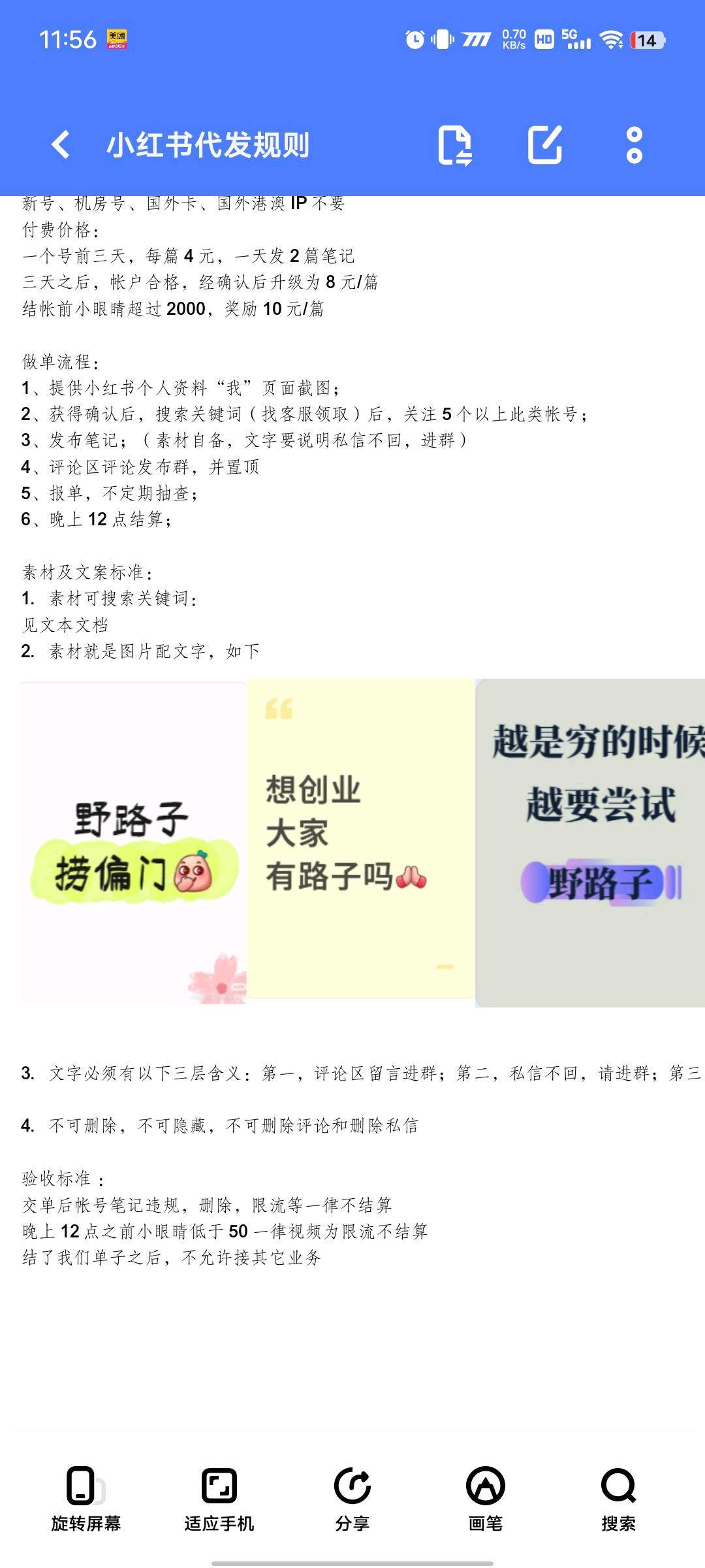 罗先生其他供需小红书纯绿图文代发日结
