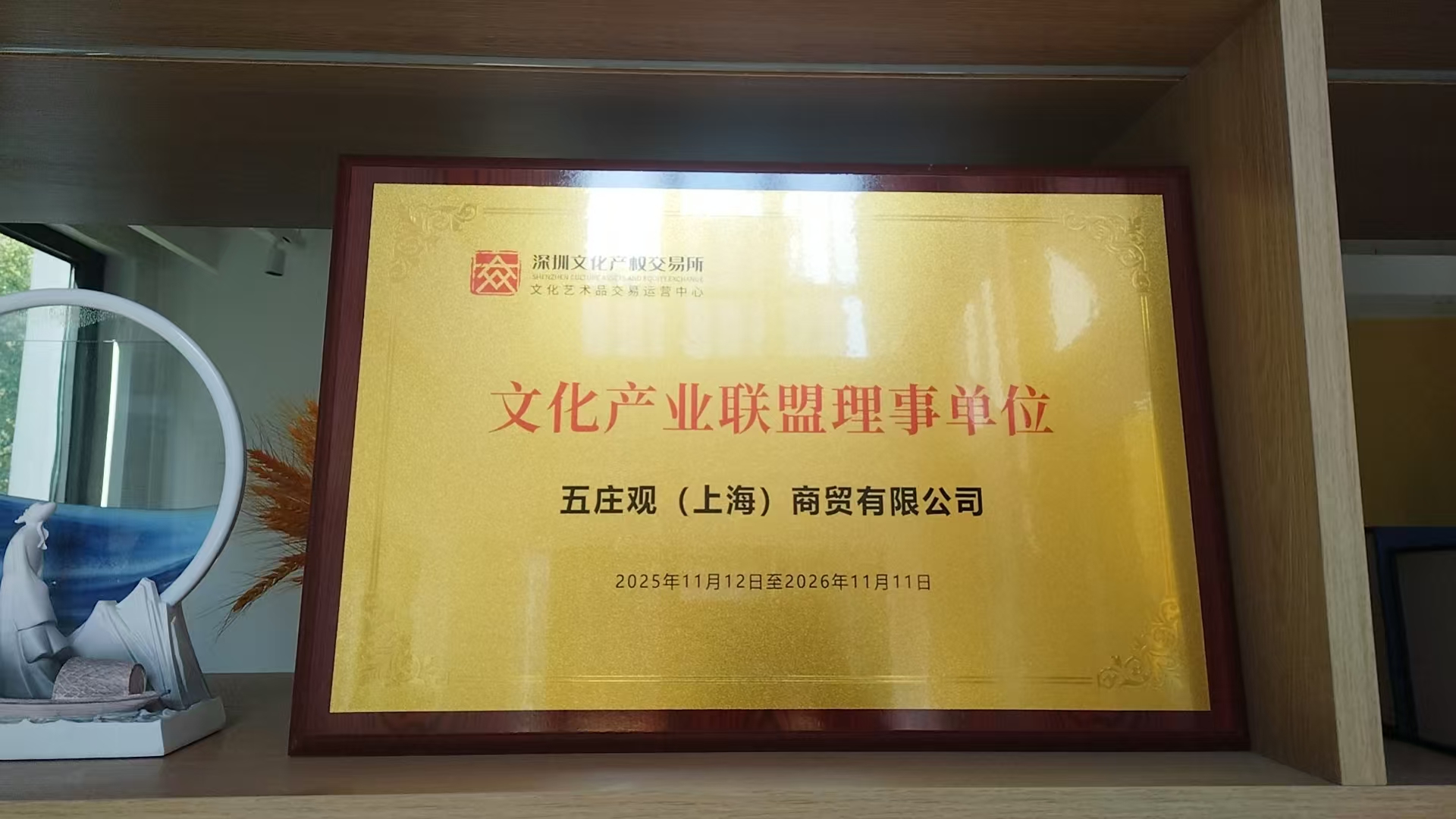 蔡先生找合伙人深圳深文艺术文交所