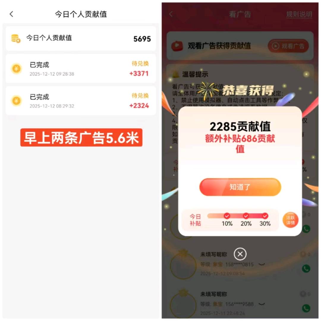 陈雨婷找合伙人看广告赚米 纯绿色 一条广告的收益几毛到几块不等每天可看60条
