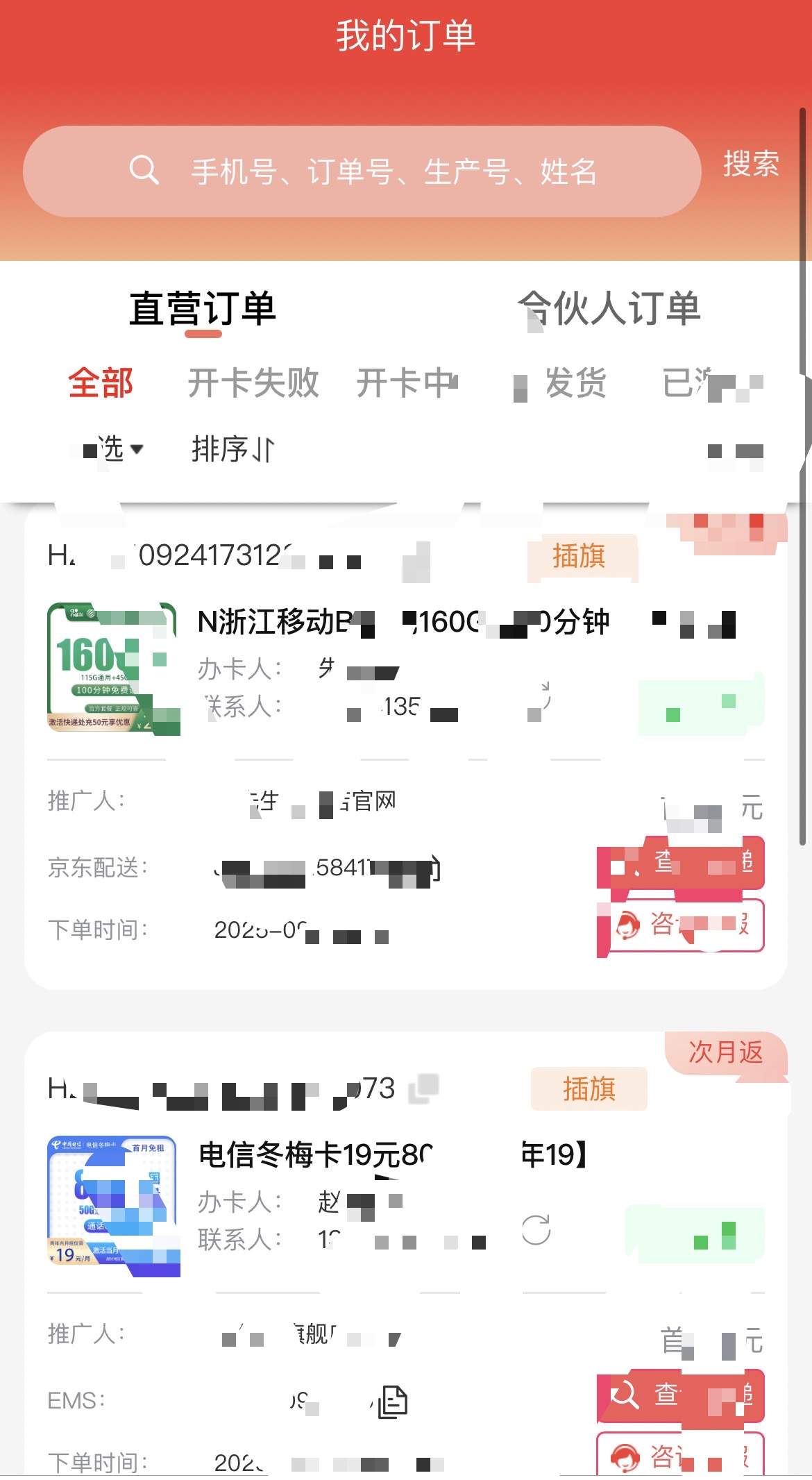 赵先生找合伙人源头直销、送免费流量卡、四大运营商利润最高280！