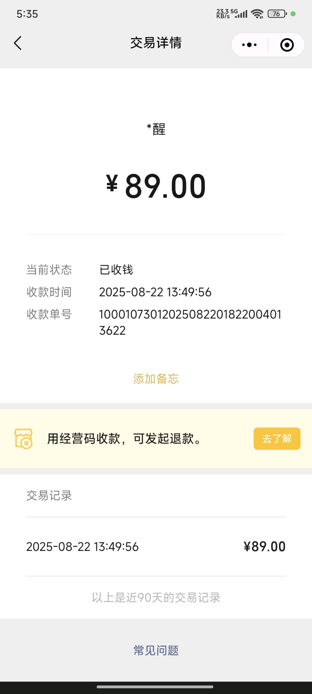 张先生其他供需
