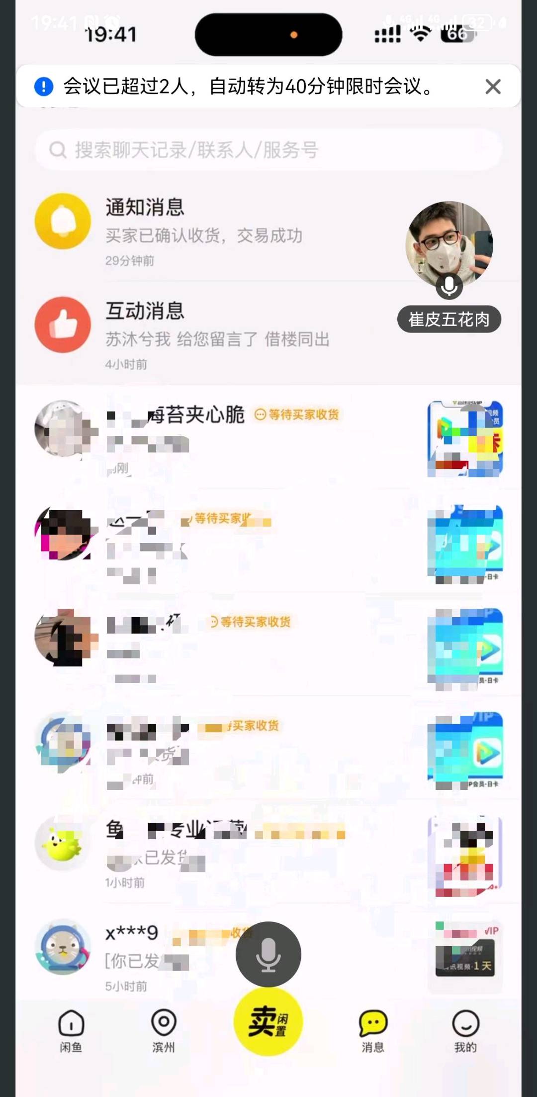 许先生找合伙人闲鱼电商风口项目，当天就能出单