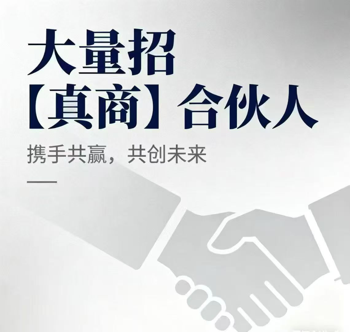 黄先生其他供需亚马逊电商平台利润分成您得九成，日收益您保底*，我公司负责运营