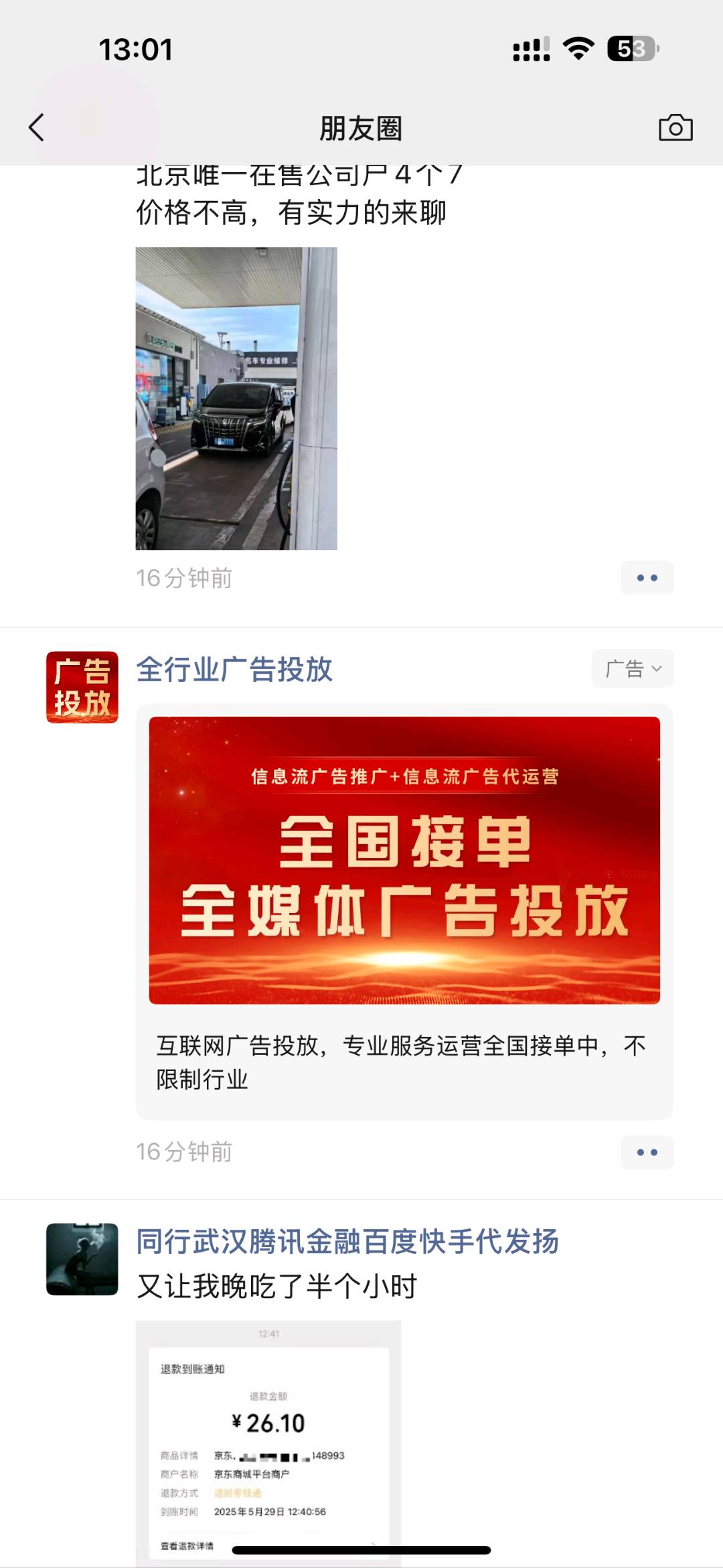 吴先生乙方信息腾讯抖音广告服务商，全国全行业可合作