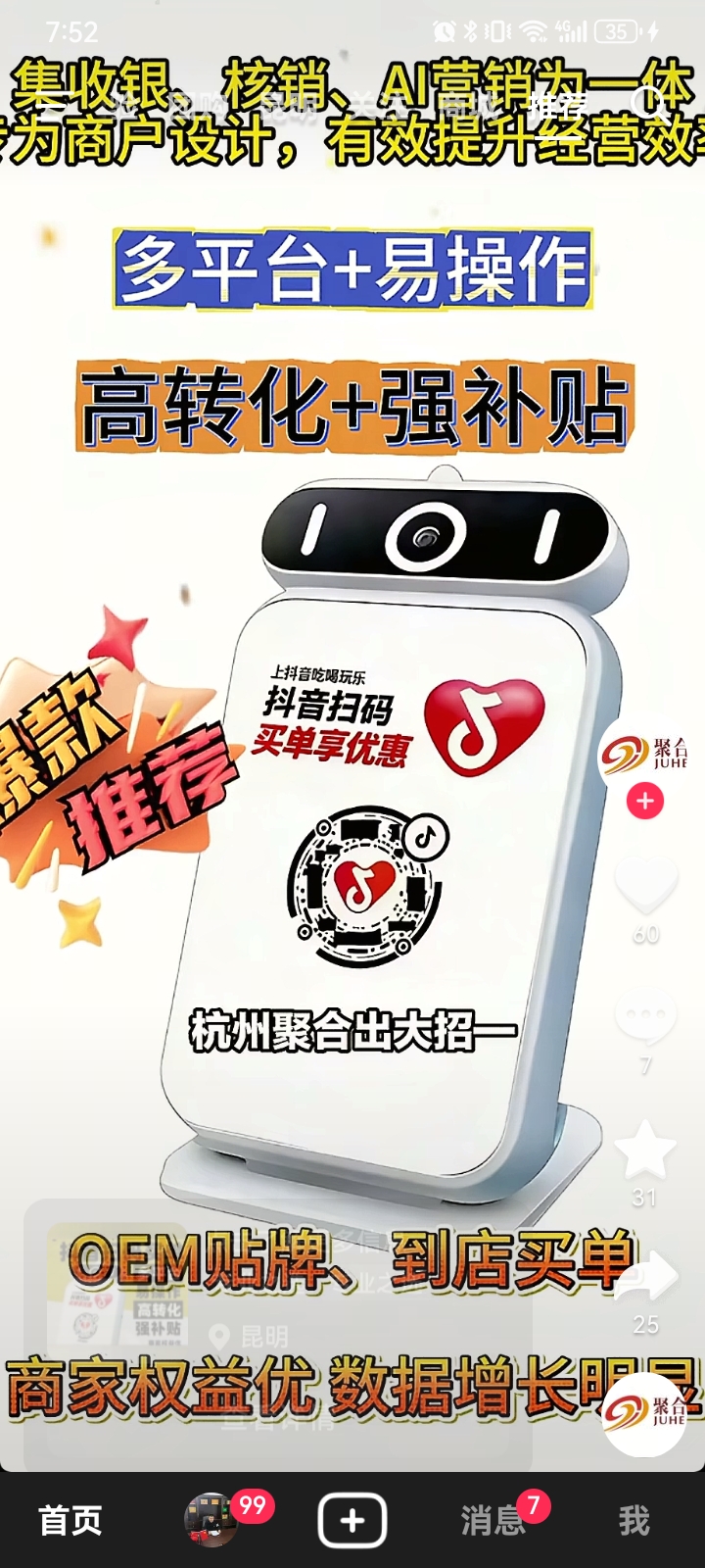 徐立桓找合伙人抖音支付合作伙伴招募,长久收益,***合作