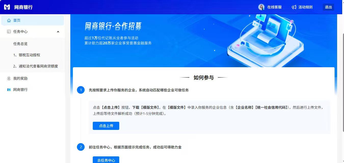 王先生地推项目支付宝网商银行