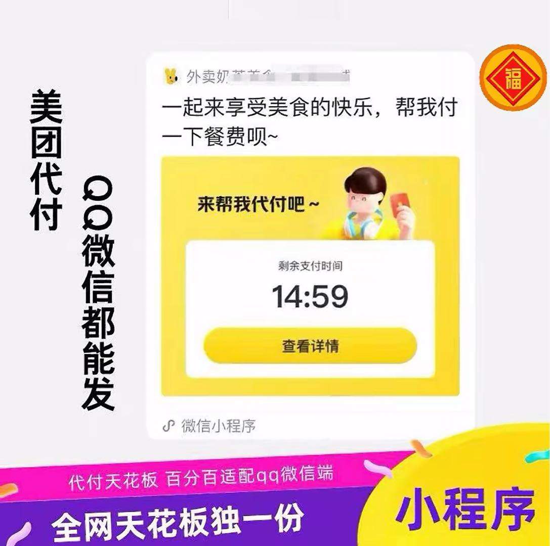 刘先生其他供需仿美团外卖代付，美团代付源码搭建，团队工作室来！