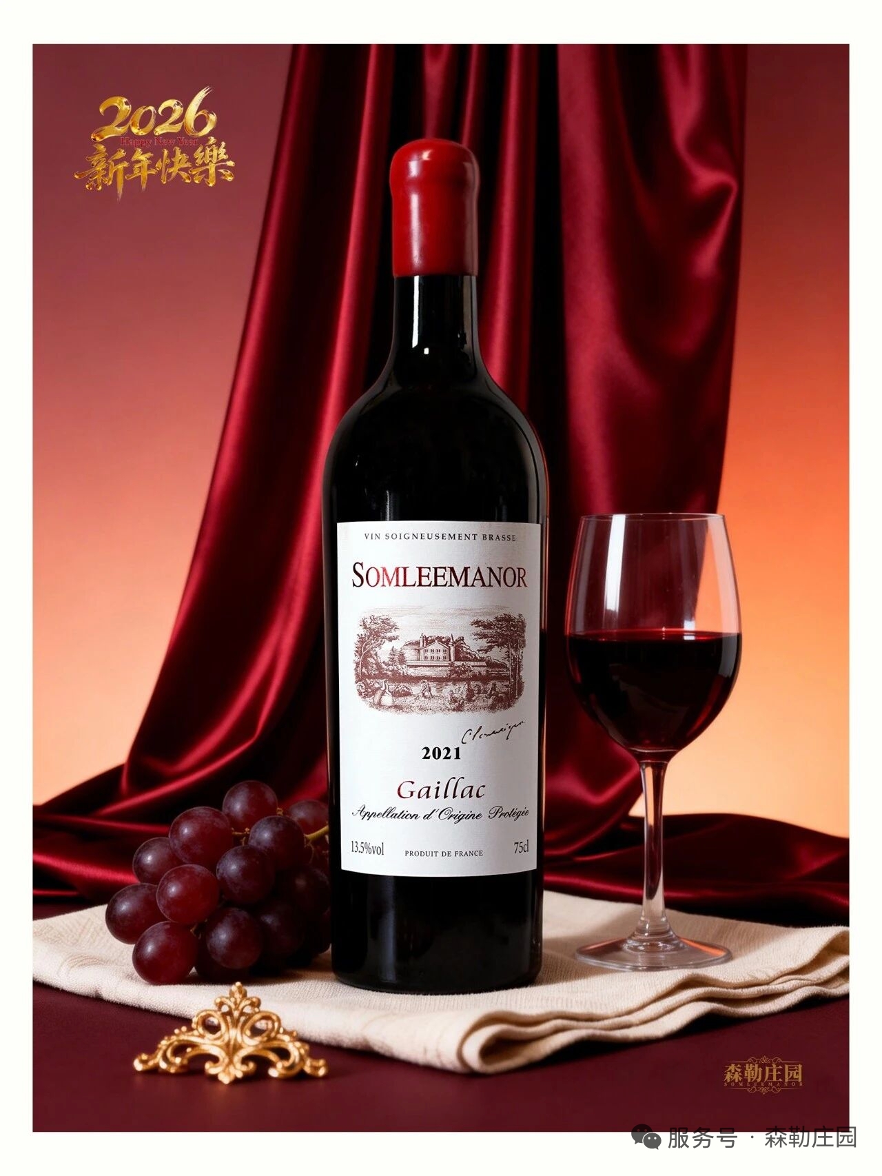 程亚会品牌货源森勒庄园品牌寻找线上线下全国代理商