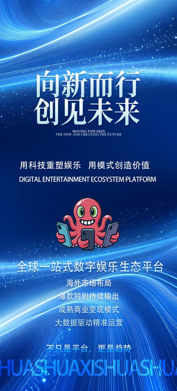 魏先生找合伙人海外短剧，刷剧赚广告费，商城购物，电子小说，游戏综合性App，一手项目