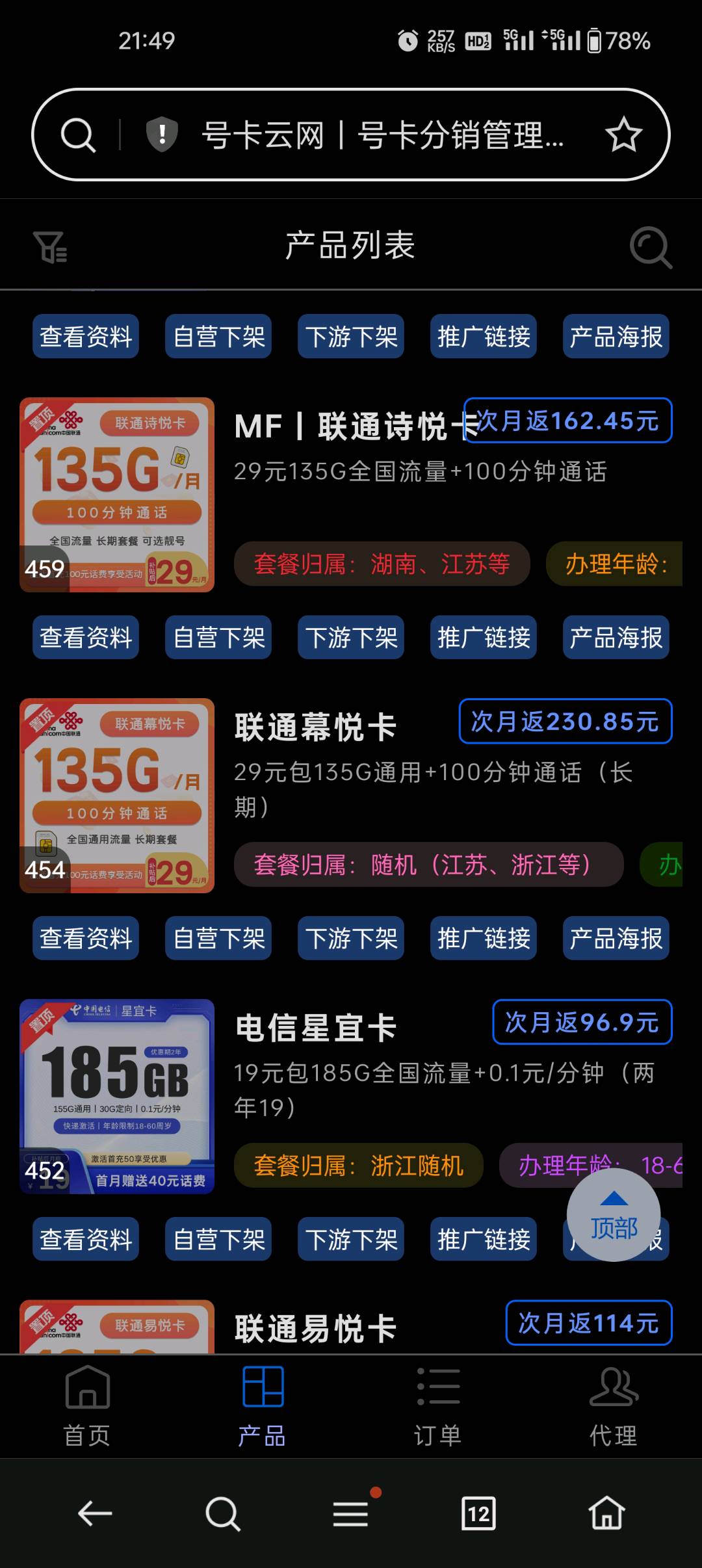 张先生地推项目新平台四大运营商流量卡