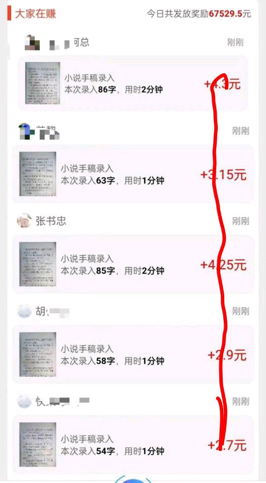 黎玉志其他供需手机小说手稿打字录入单日收益*时间自由，不收费用免费分享