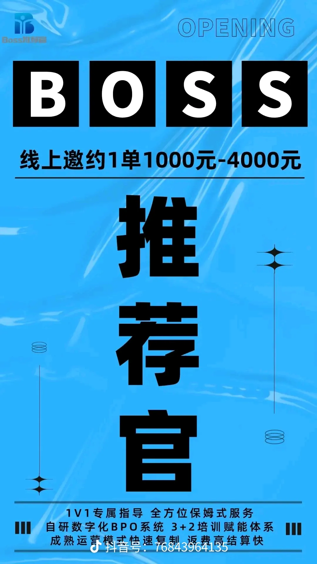 薛女士找合伙人人力资源线上交付