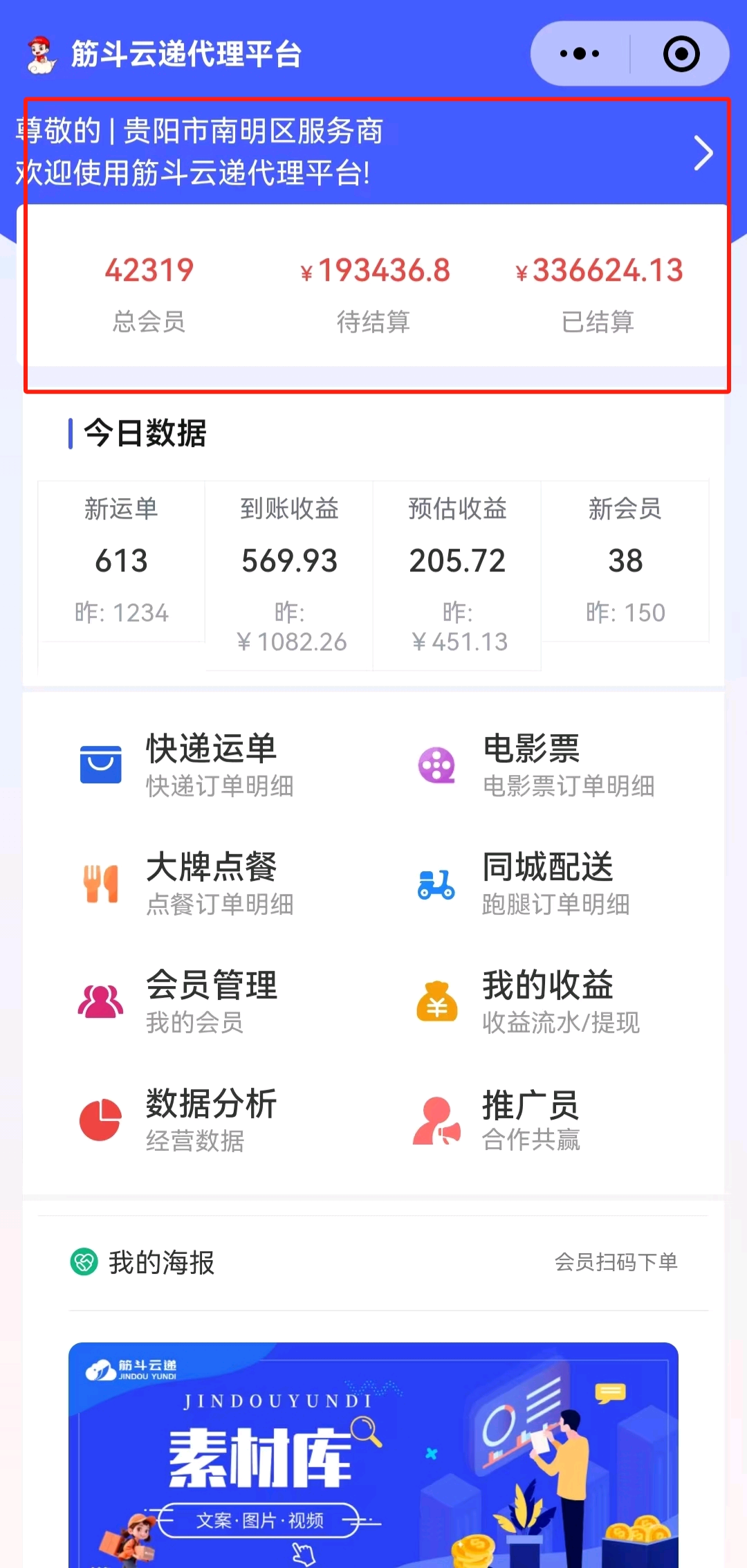白先生找合伙人筋斗云递，管道式收益