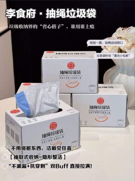 王顺品牌货源李食府抽绳垃圾袋