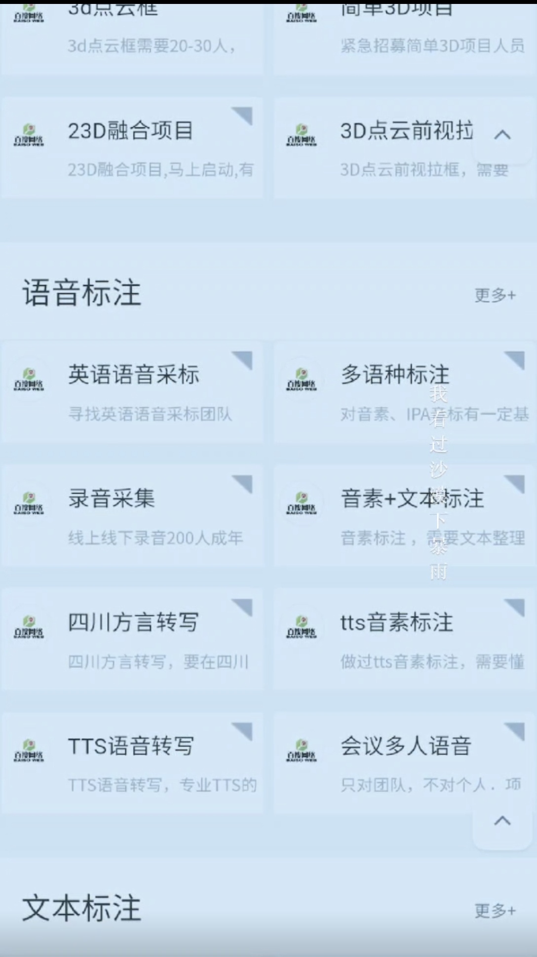 李智找合伙人AI数据标注项目