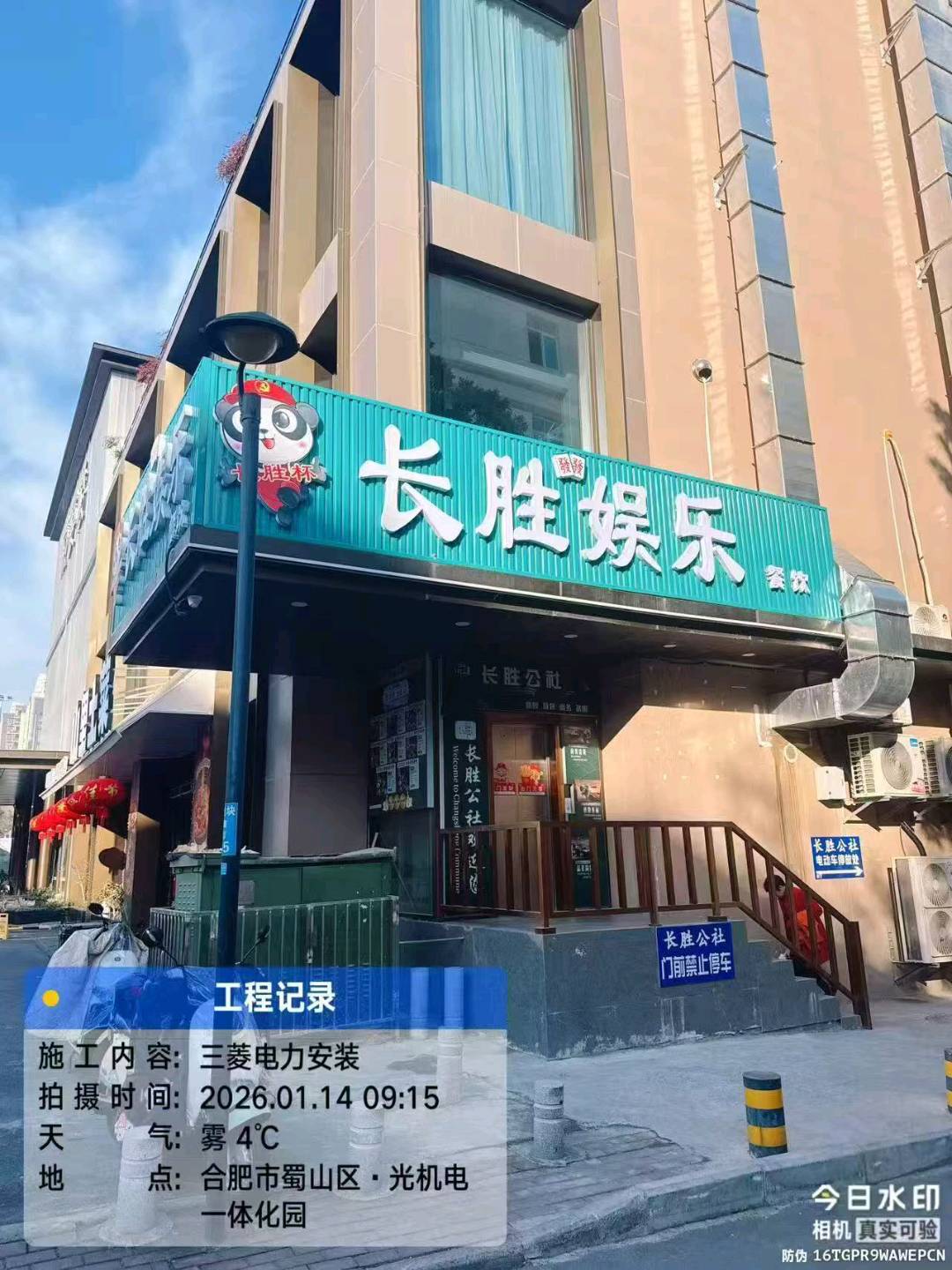 刘先生地推项目节电设备推广