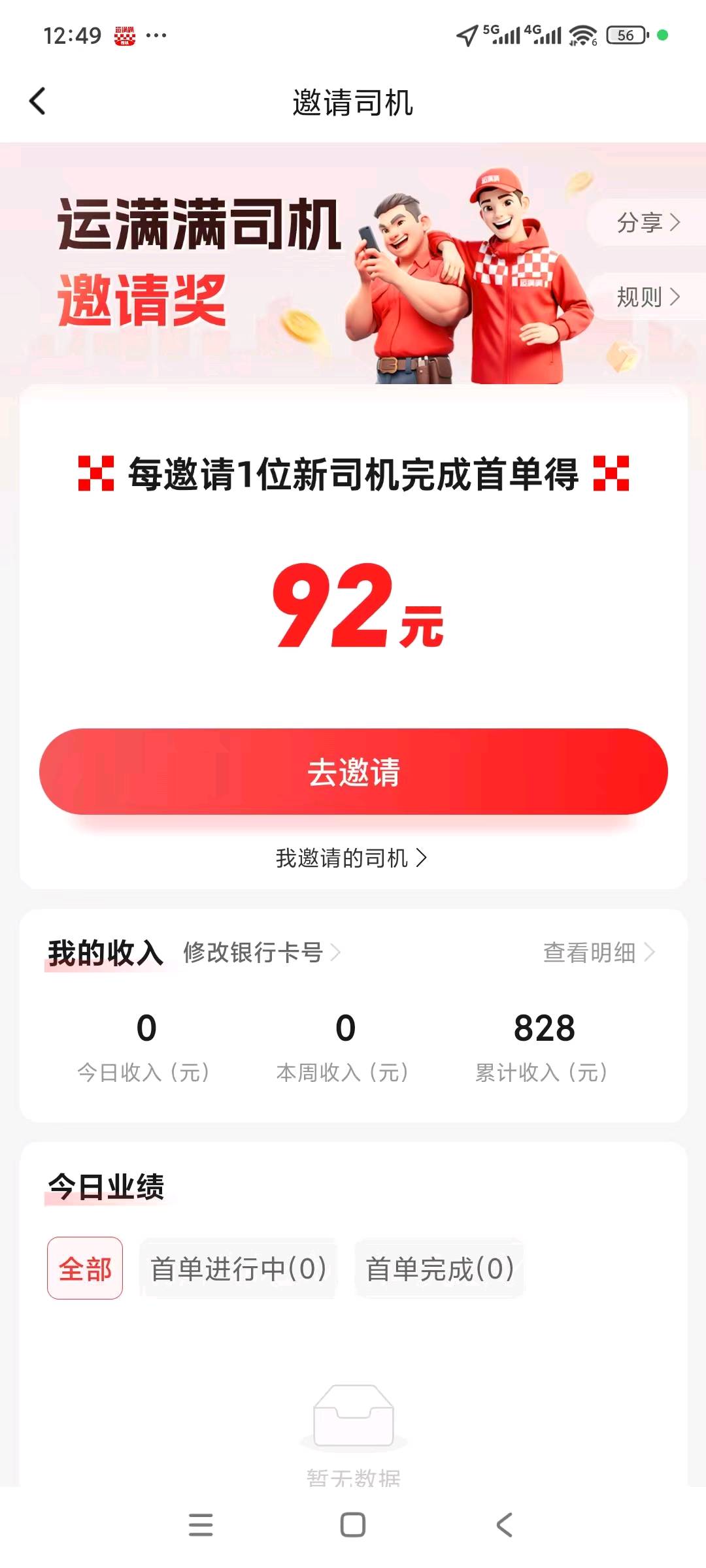 张先生地推项目货运行业app拉新 空白市场