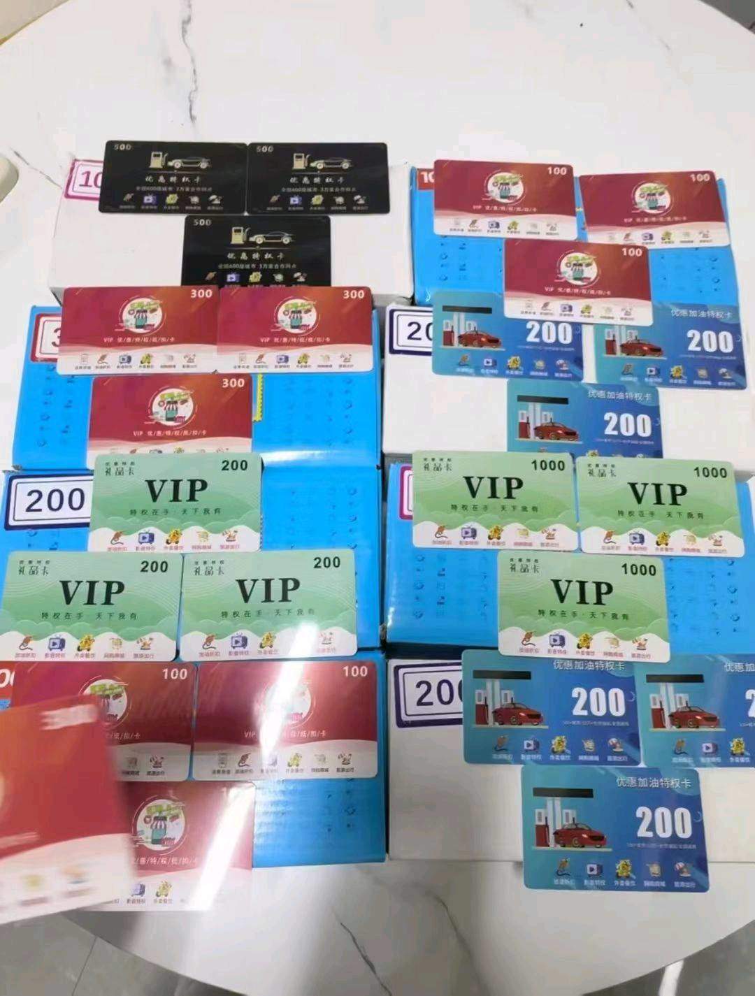 郭文明地推项目加油卡 礼品卡