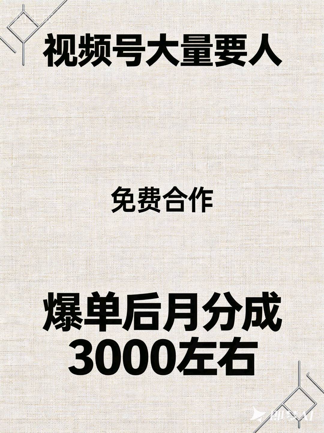 廖先生找合伙人视频号橱窗带货，做了3年的带货团队，终于把这个0门槛项目放出来了