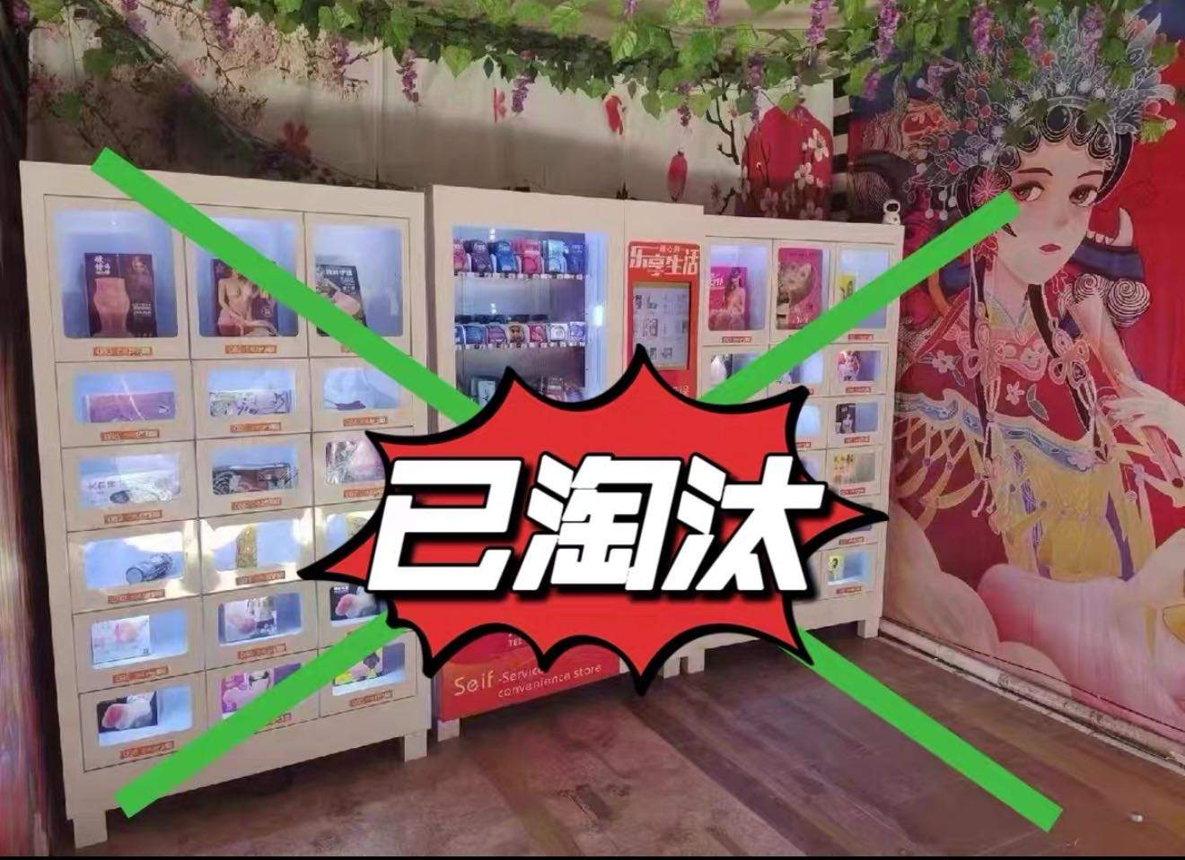 刘先生单身经济，情侣用品可做闪电仓