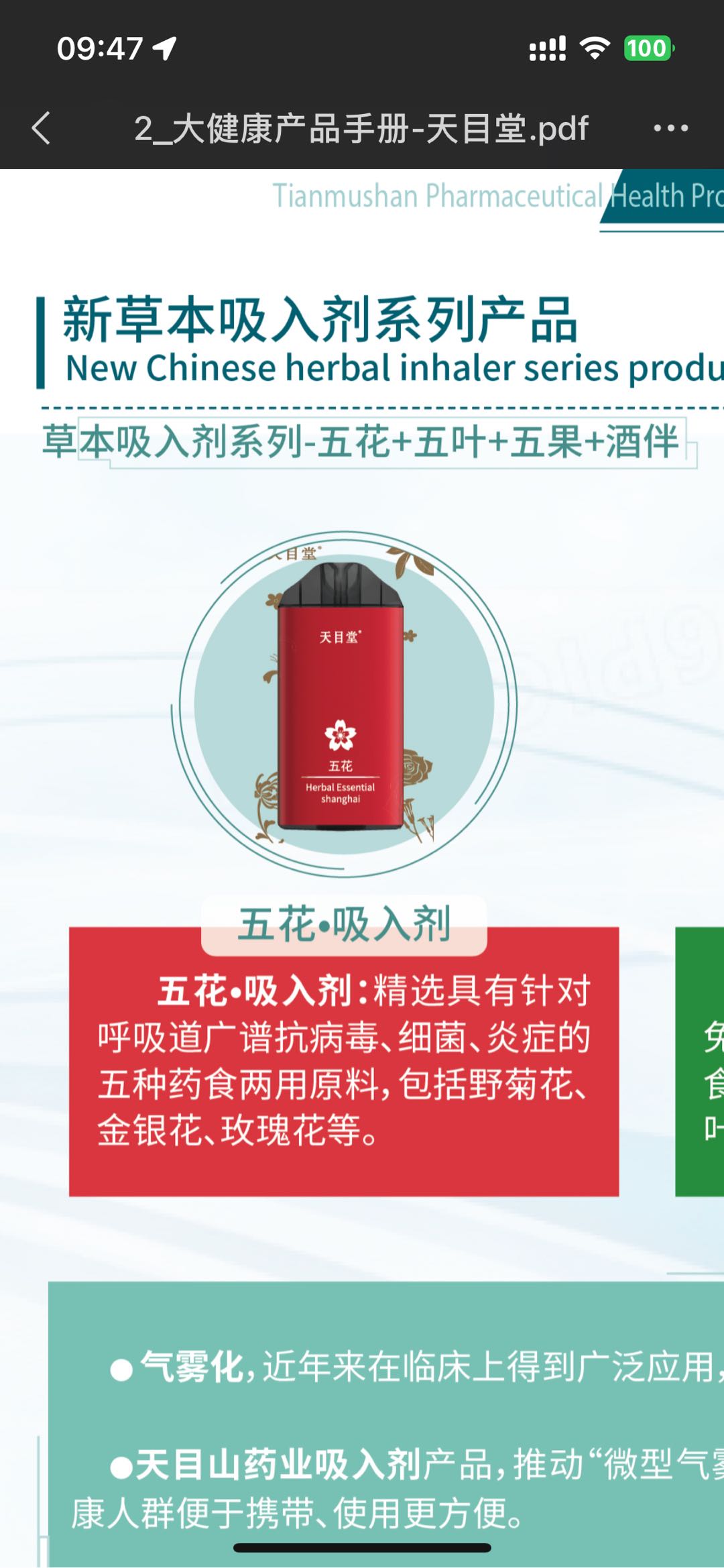刘先生品牌货源提供健康产品中药雾化 有实力想合作的联系我