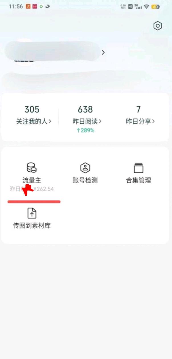 黄先生其他供需公众号流量主合作项目