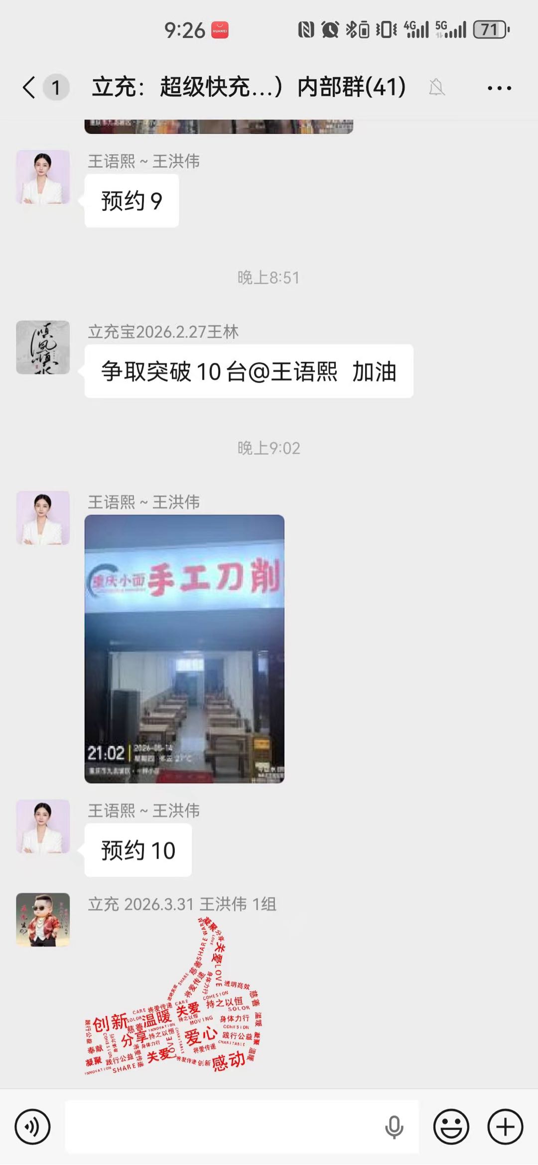 严浩重庆寻找充电宝合伙人