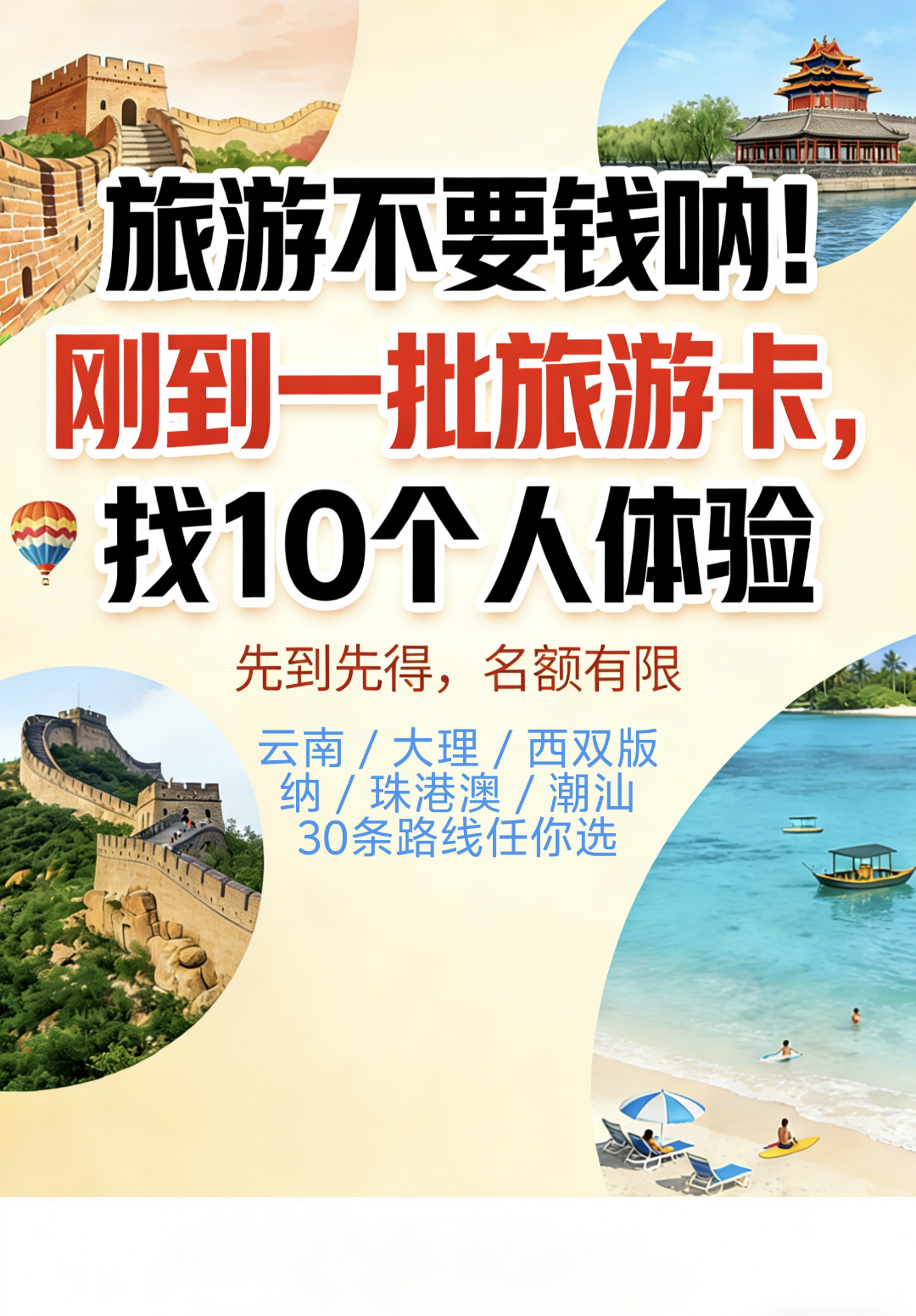 陈喜其他供需旅游卡项目！刚到一批旅游卡，找10个人免费体验