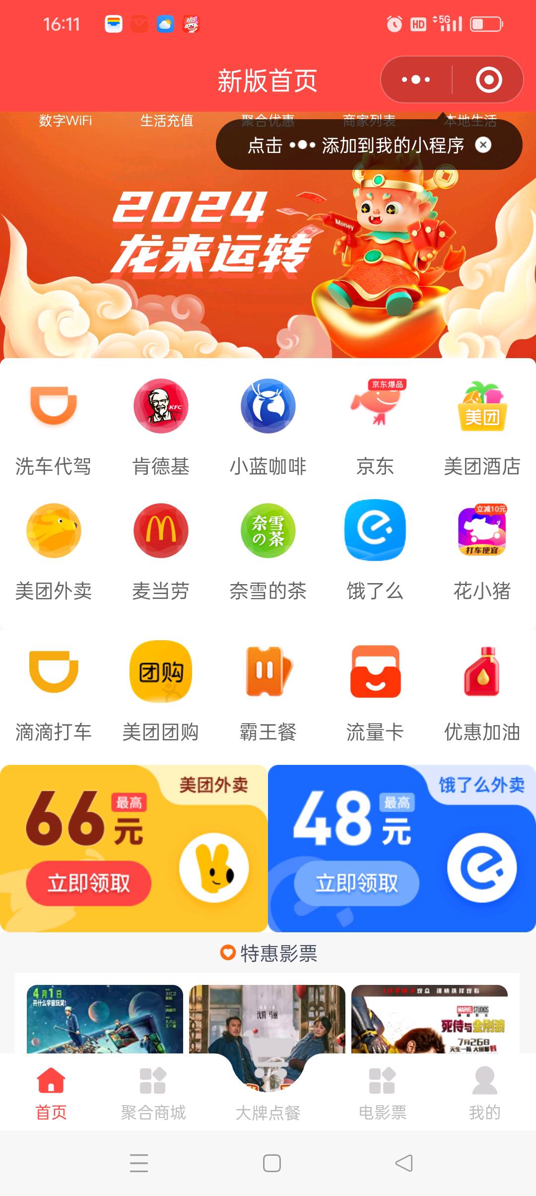 侯立功找合伙人外卖会员卡小程序招募高级合伙人