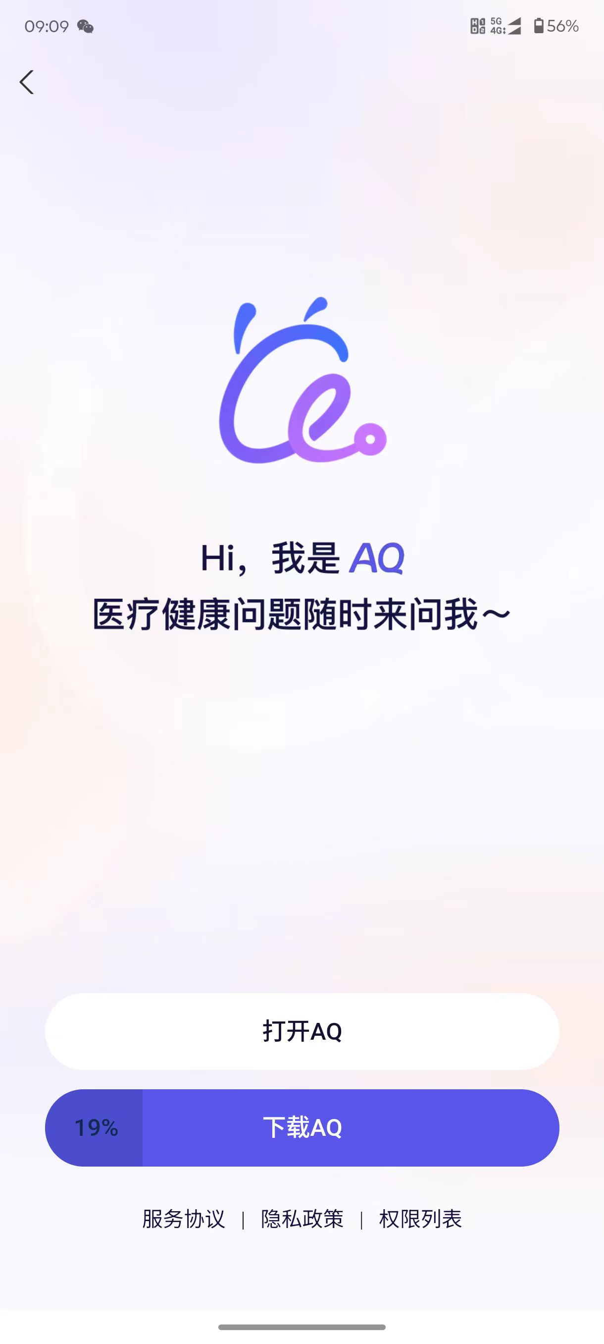 罗志芹地推项目支付宝AQ健康管家下载APP项目，欢迎全国有地推团队的公司合作签约