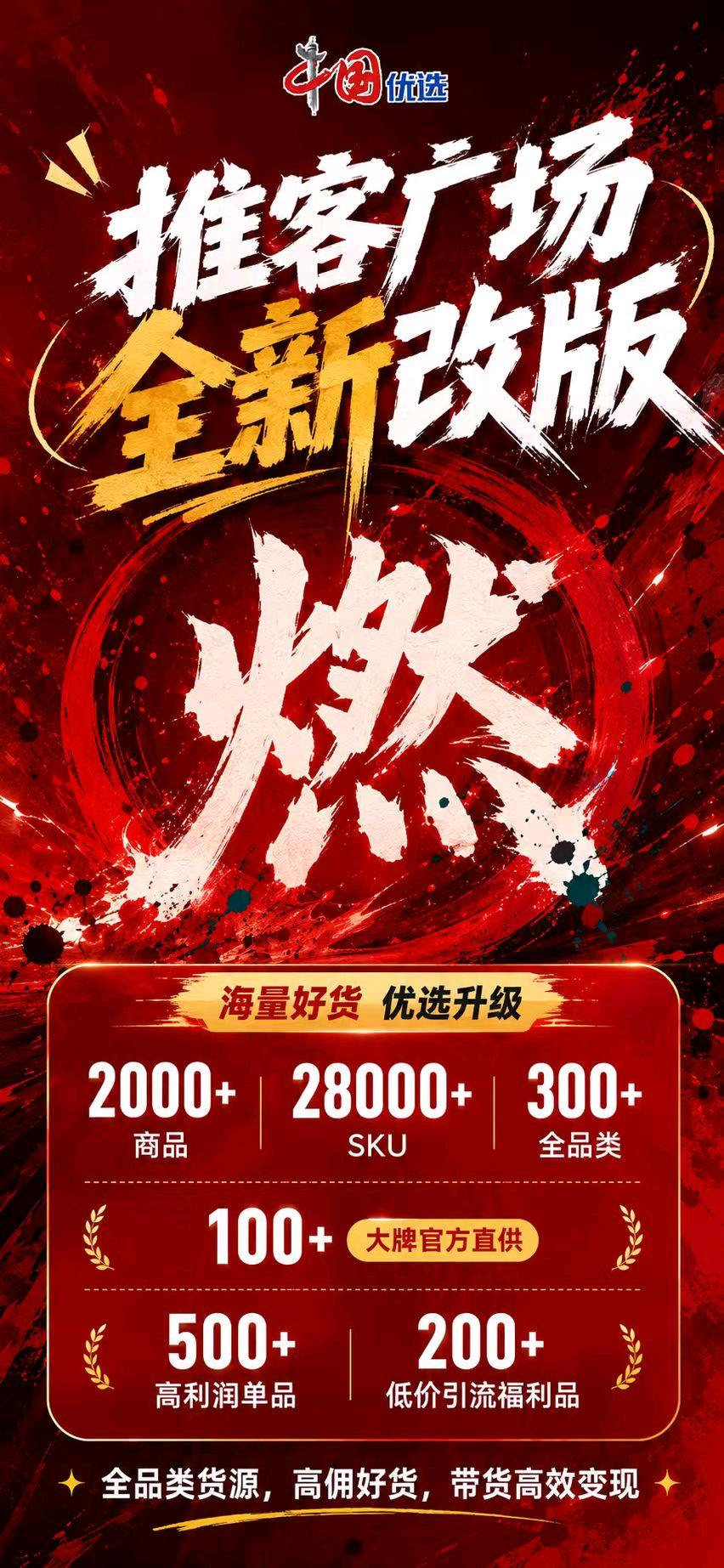 李德杰找合伙人中国优选+微信推客，搭建管道收益，收益上不封顶