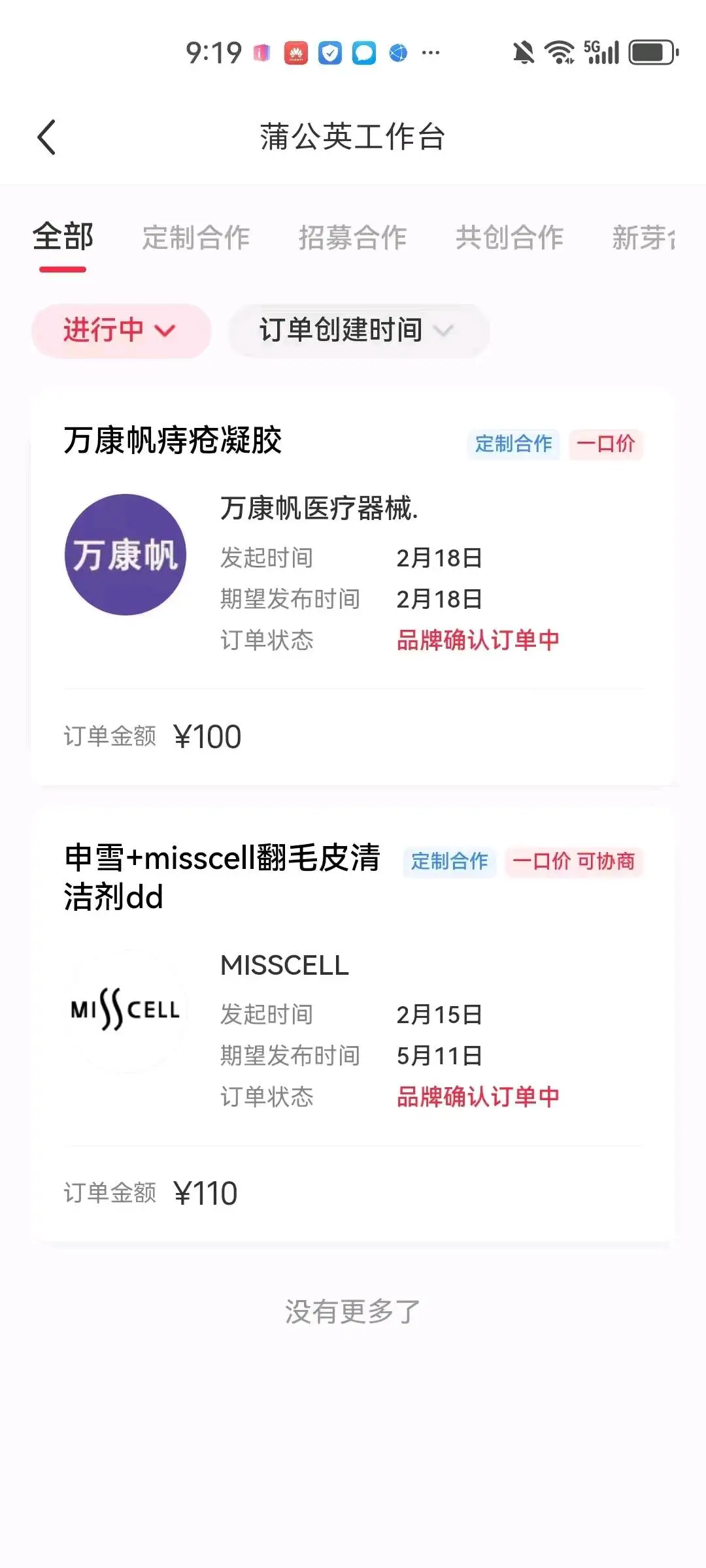 张先生小红薯商单
