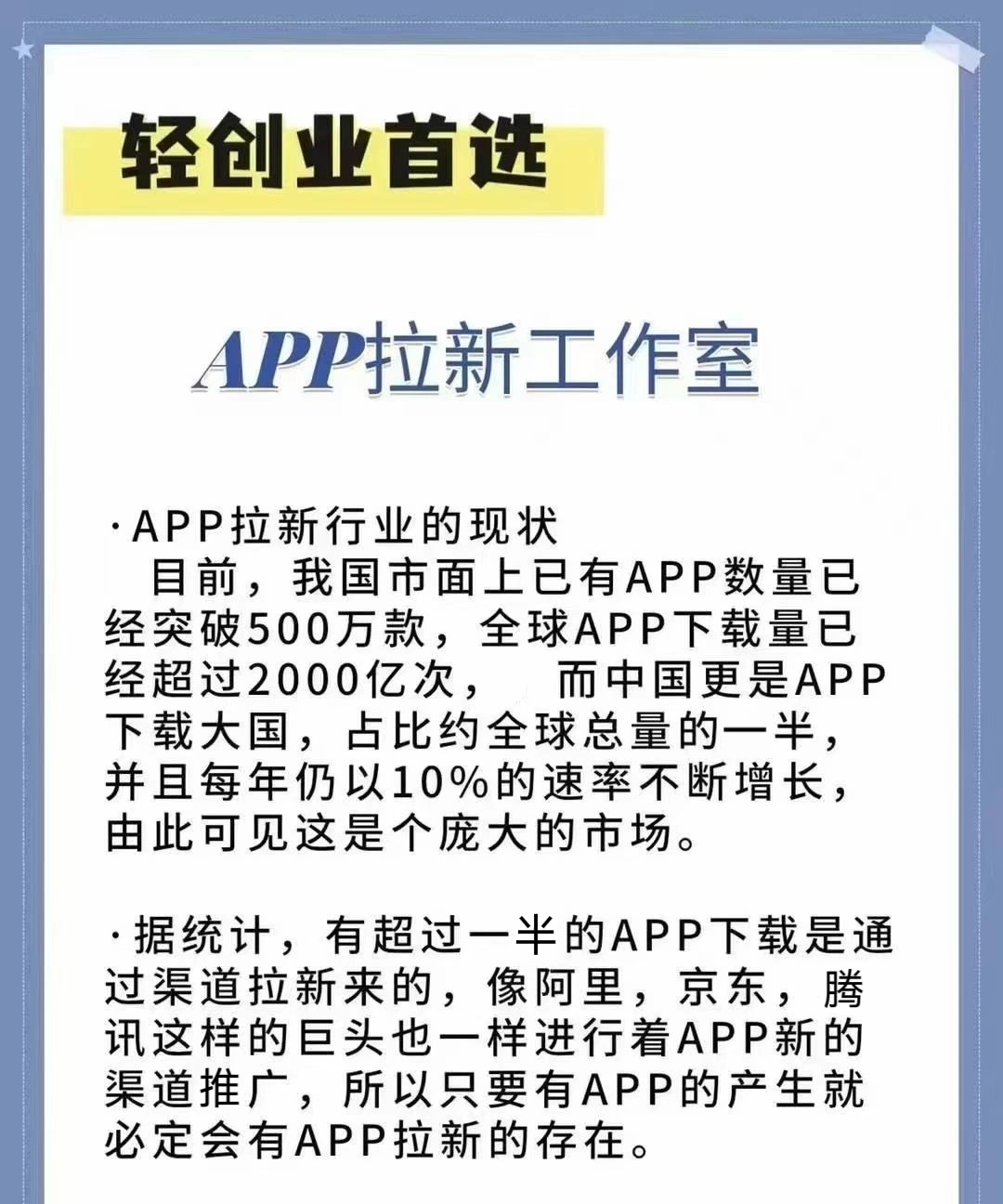 张先生找合伙人APP拉新项目,对接上游商家和渠道,高佣日结,独立后台有保障