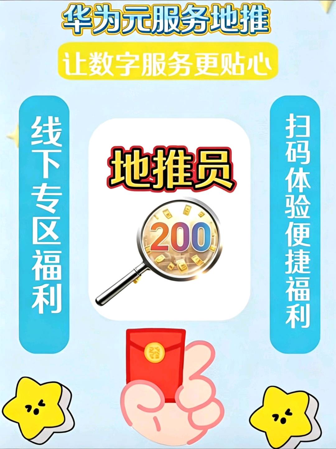 宋先生地推项目200/家，全国招华为元服务项目团购合伙人及团队，只合作，不收费