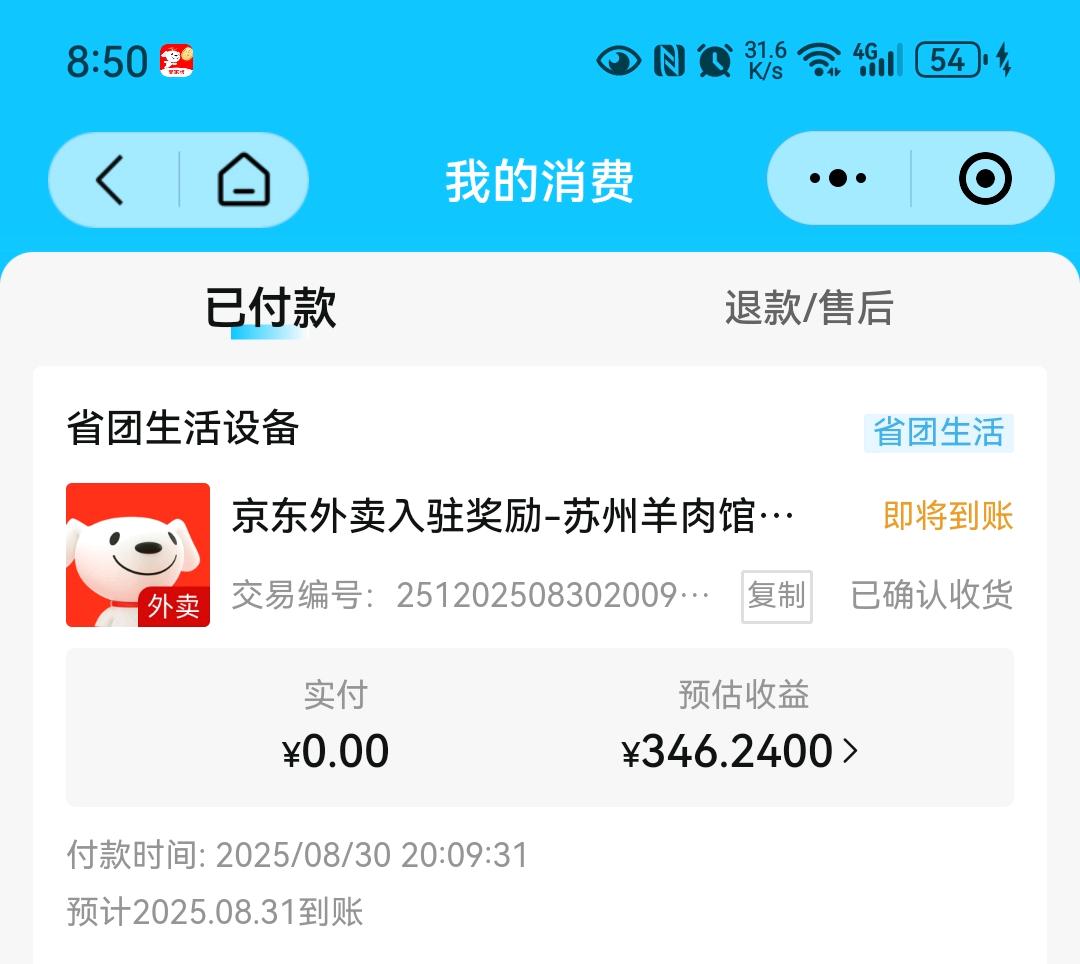 李先生地推项目京东外卖入驻最高400一户